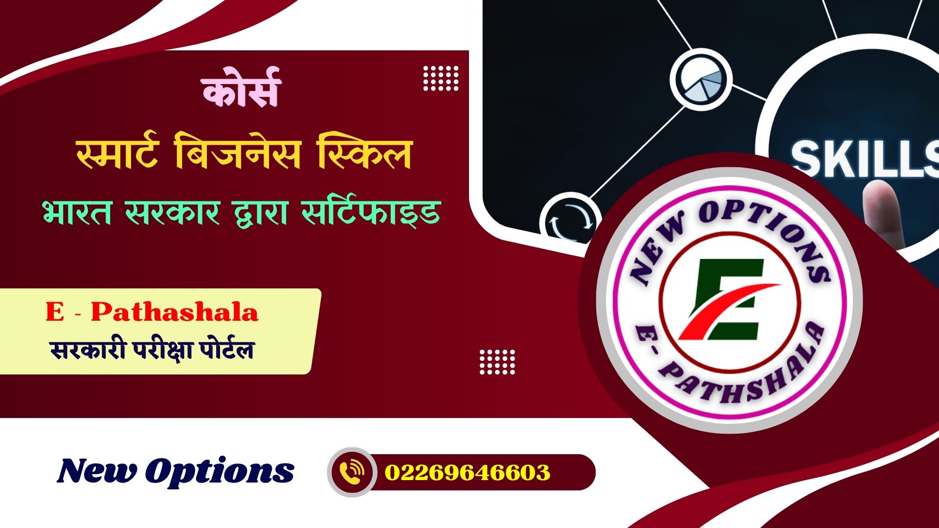 स्मार्ट बिजनेस स्किल