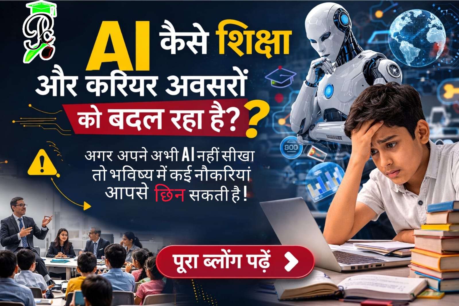 AI कैसे शिक्षा और करियर अवसरों को बदल रहा है