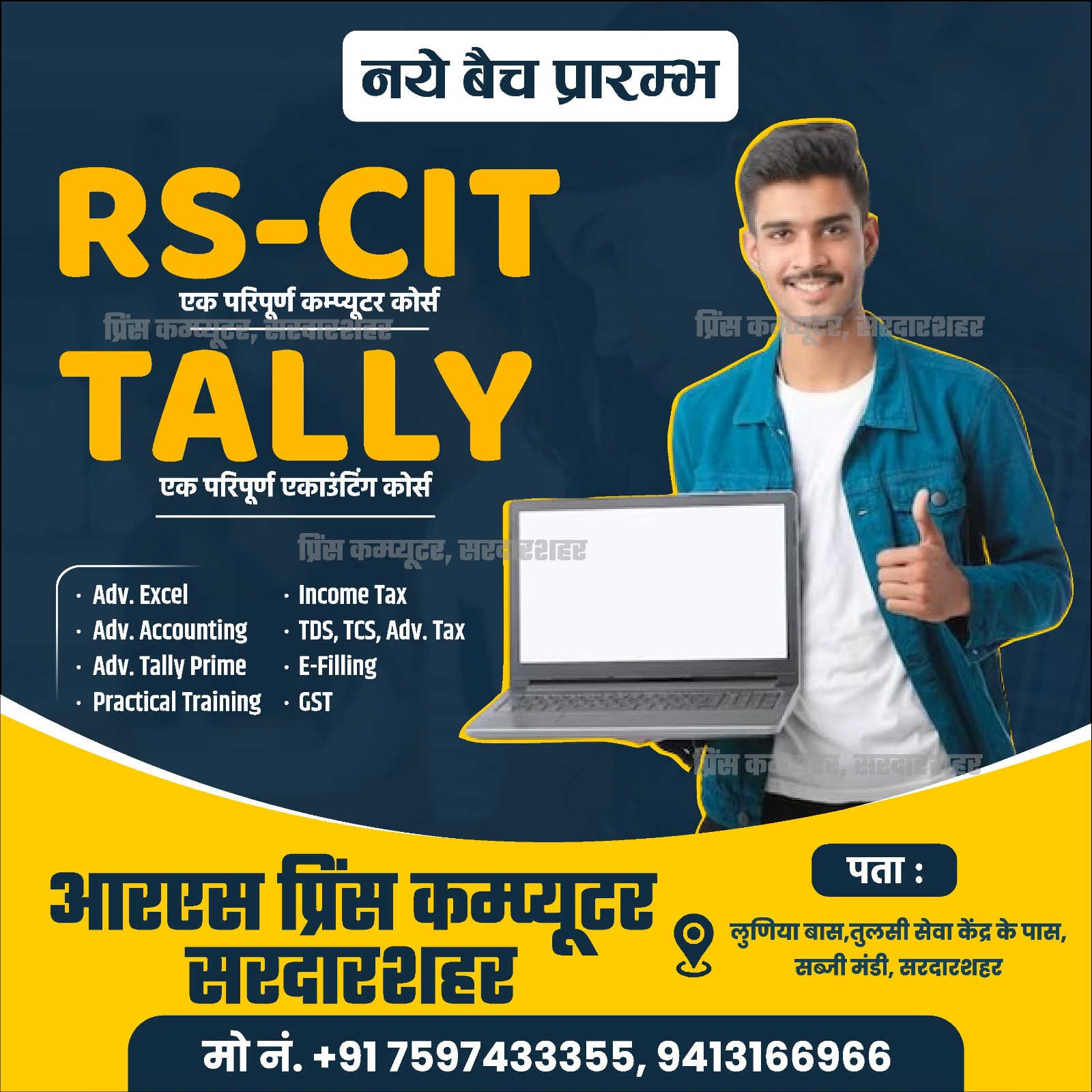 rscit