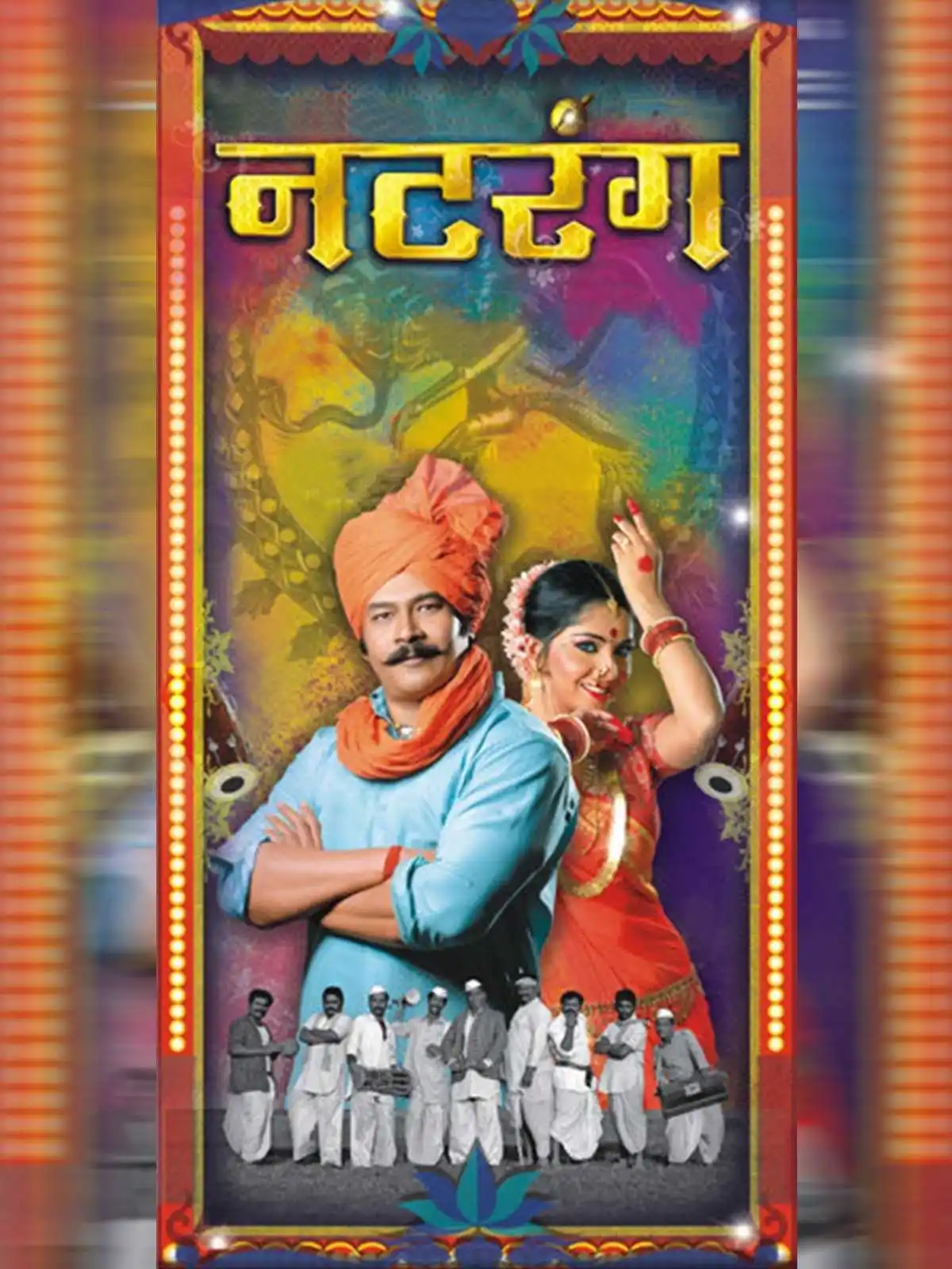 natrang movie.jpg natrang movie.Tring