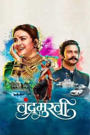chandramukhi-marathi-et00322724.jpg Chandramukhi. Tring
