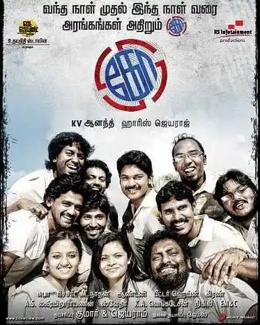 ko 1.jpg Ko movie Poster