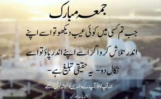Ramadan Jumma Mubarak Quotes In Urdu