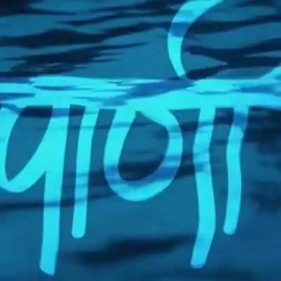 Paani.jpg Paani.tring