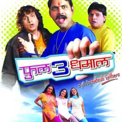 Full-3-Dhamaal.jpg Full-3-Dhamaal.Tring