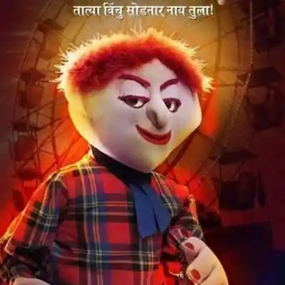 Zapatlela.jpg Zapatlela.Tring