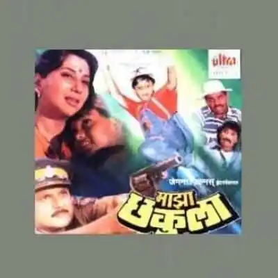 Majha-Chakula.jpg Majha-Chakula.Tring