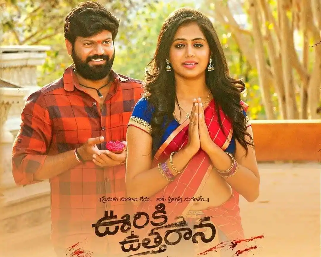 Ooriki Uttharana 1.jpg