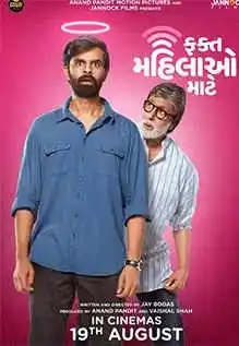 fakt-mahilao-mate-story-tring