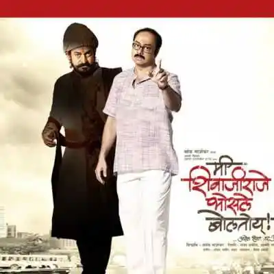 Mee-Shivajiraje-Bhosale-Boltoy.jpg Mee-Shivajiraje-Bhosale-Boltoy.Tring