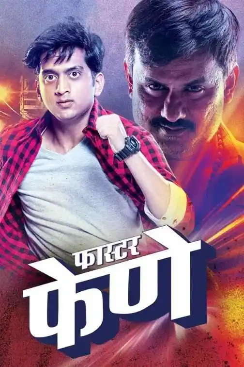 Amey-wagh-faster-fene-tring.jpg Amey-wagh-faster-fene-tring