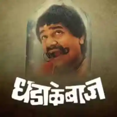 Dhadakebaaz.jpg Dhadakebaaz.Tring