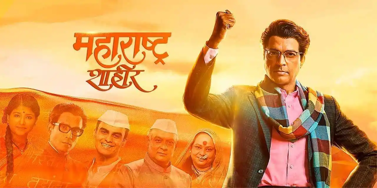 Kedar-Shinde-Maharashtracha-Shahir-tring.jpg Kedar-Shinde-Maharashtracha-Shahir-tring