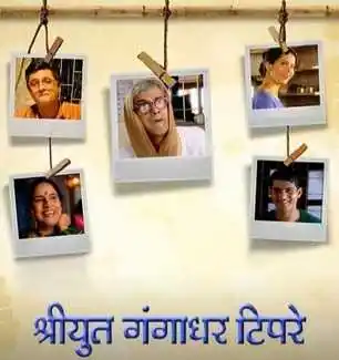 Kedar-Shinde-Shriyut-Gangadhar-Tipre-tring.jpg Kedar-Shinde-Shriyut-Gangadhar-Tipre-tring