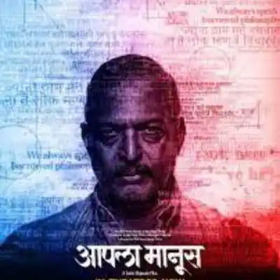 Aapla Manus.jpg Aapala manus