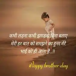 brother day quotes in hindi