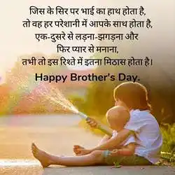 brother's day quotes in hindi