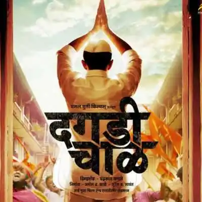 Dagadi-Chaawl.jpg Dagadi-chaawl.Tring