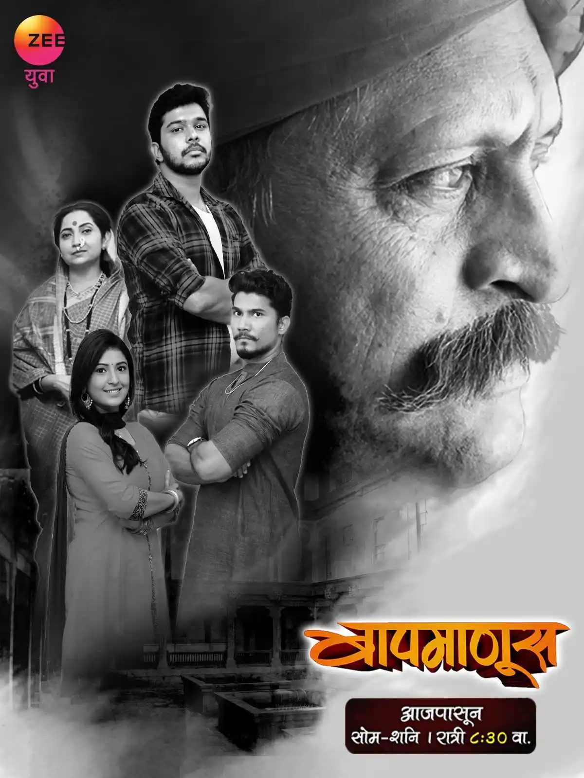 baapmanus.jpg BaapManus poster starring Ravindra Mankani, Suyash Tilak, Shruti Atre, Pallavi Patil