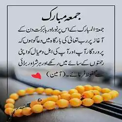 jumma-mubarak-quotes-in-urdu-tring(5)