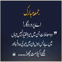 jumma-mubarak-quotes-in-urdu-tring(9)