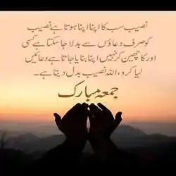 jumma-mubarak-quotes-in-urdu-tring(10)