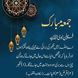jumma-mubarak-quotes-in-urdu-tring(2)