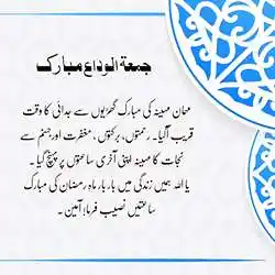 jumma-mubarak-quotes-in-urdu-tring(3)