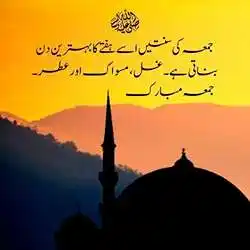 jumma-mubarak-quotes-in-urdu-tring(4)