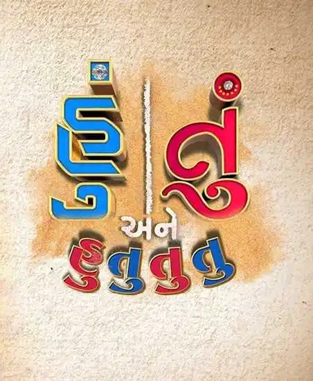 hu-tu-ane-hu-tu-tu-tu-poster-tring.jpg hu-tu-ane-hu-tu-tu-tu-poster-tring