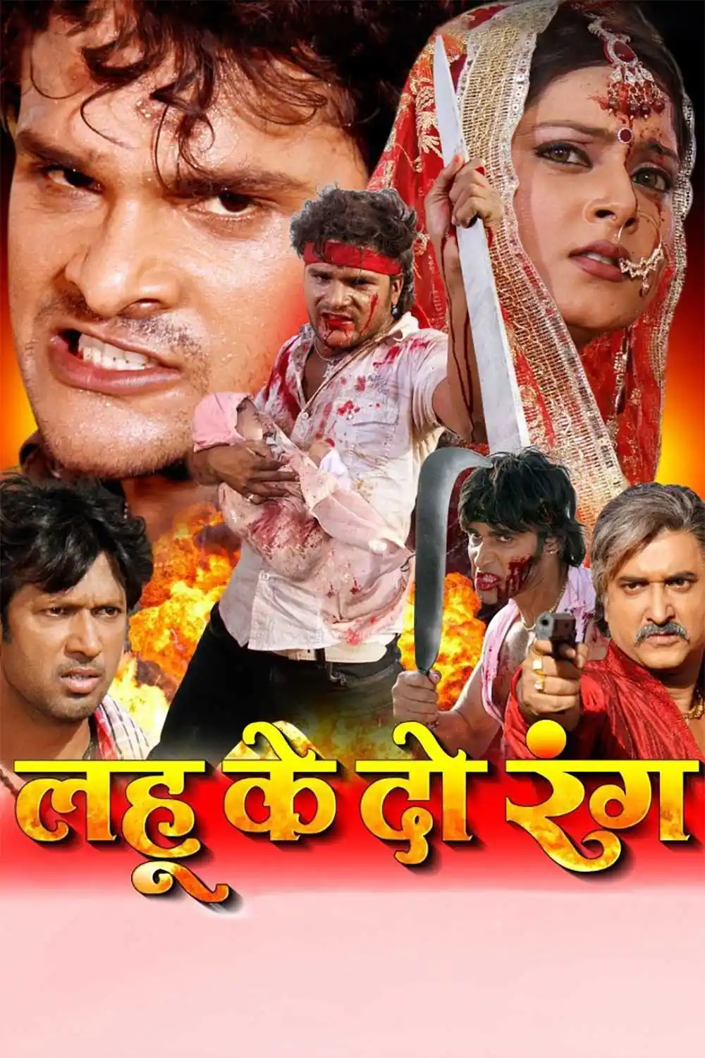 Lahoo-Ke-Do-Rang-bhojpuri-poster-image-tring.jpg
