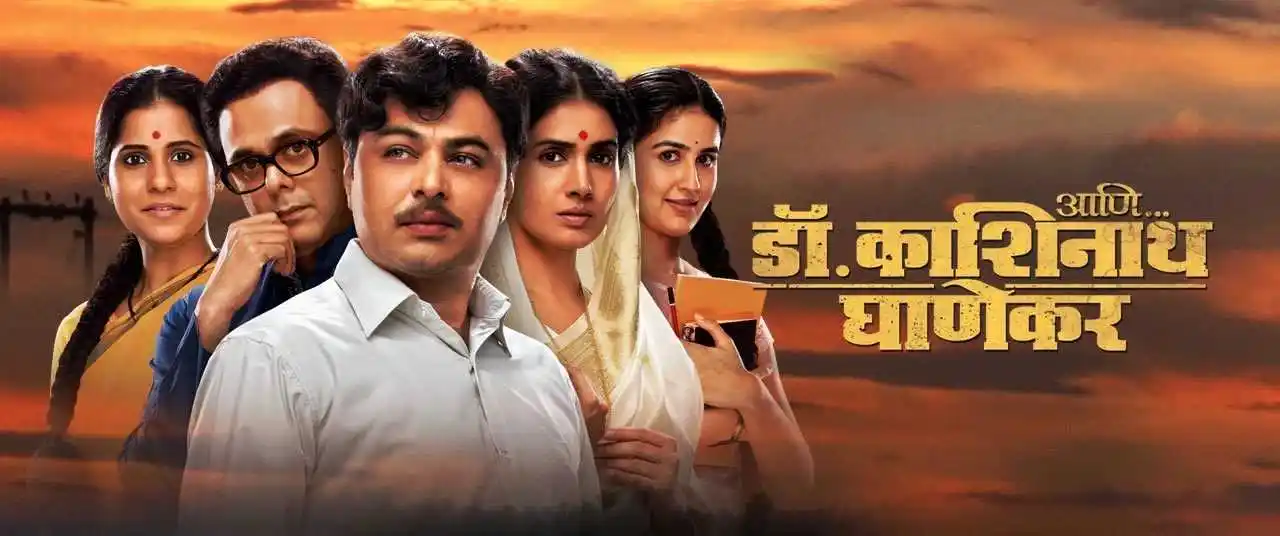 Ani-Dr-Kashinath-Ghanekar-Sumeet-Raghavan-tring