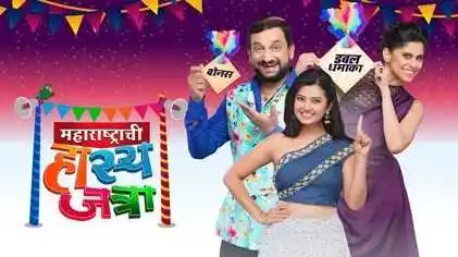 Maharashtrachi-Hasyajatra-arun-kadam-tring.jpg Maharashtrachi-Hasyajatra-arun-kadam-tring