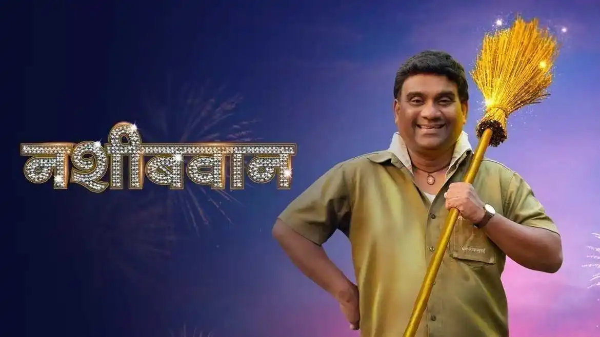 bhau-kadam-nashibvaan-tring.webp bhau-kadam-nashibvaan-tring