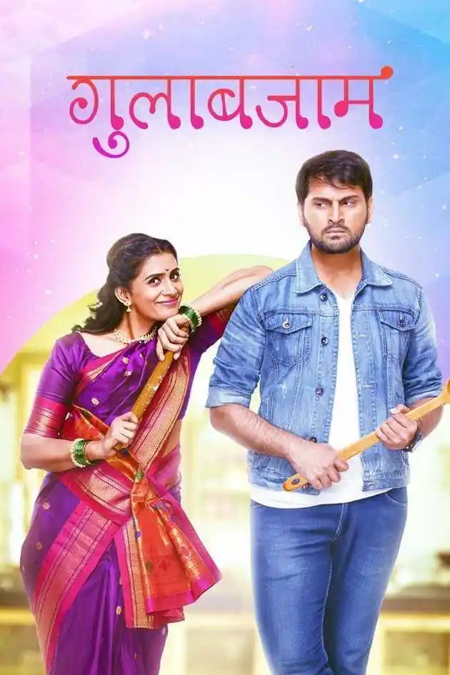 Gulaabjaam-siddharth-chandelkar-tring.jpg Gulaabjaam-siddharth-chandelkar-tring