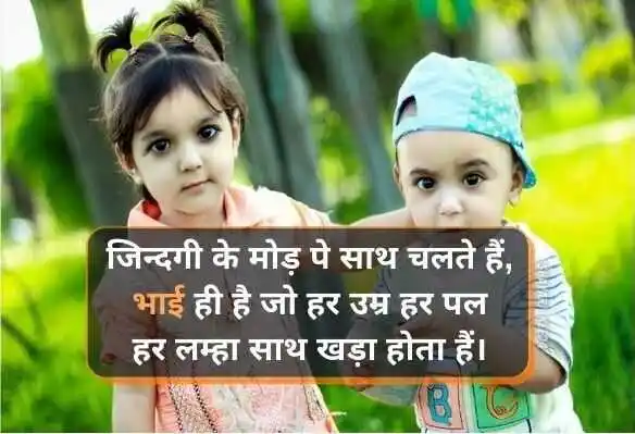 ezgif.com-crop (19).jpg brothers day quotes in hindi