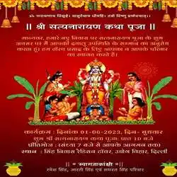 satyanarayan-pooja-invitation-in-marathi-tring(6).jpg satyanarayan-pooja-invitation-in-marathi-tring(6)