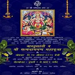 satyanarayan-pooja-invitation-in-marathi-tring(7).jpg satyanarayan-pooja-invitation-in-marathi-tring(7)