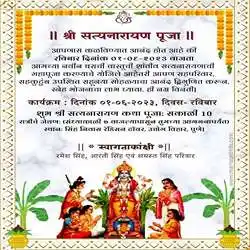 satyanarayan-pooja-invitation-in-marathi-tring(8).jpg satyanarayan-pooja-invitation-in-marathi-tring(8)