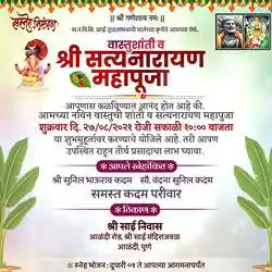 satyanarayan-pooja-invitation-in-marathi-tring(1).jpg satyanarayan-pooja-invitation-in-marathi-tring(1)