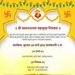satyanarayan-pooja-invitation-in-marathi-tring(3).jpg satyanarayan-pooja-invitation-in-marathi-tring(3)