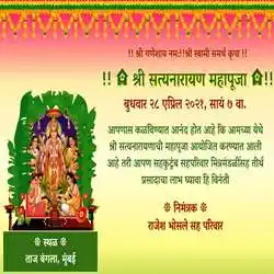 satyanarayan-pooja-invitation-in-marathi-tring(5).jpg satyanarayan-pooja-invitation-in-marathi-tring(5)