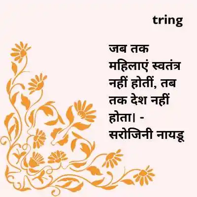 Women-Empowerment-Quotes-In-Hindi.png Women-Empowerment-Quotes-In-Hindi