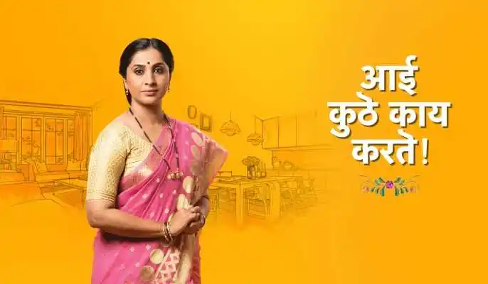 banner of aai kuthe kay karte