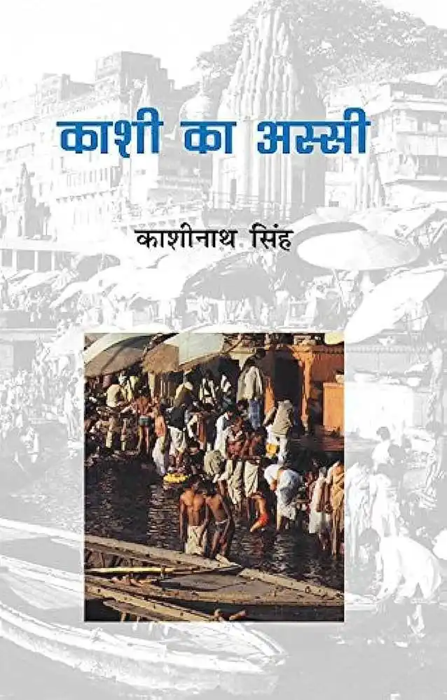 Kashi Ka Assi by Kashinath Singh Kashi Ka Assi by Kashinath Singh