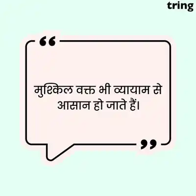 fitness-quotes-in-hindi.jpg Fitness Quotes in Hindi