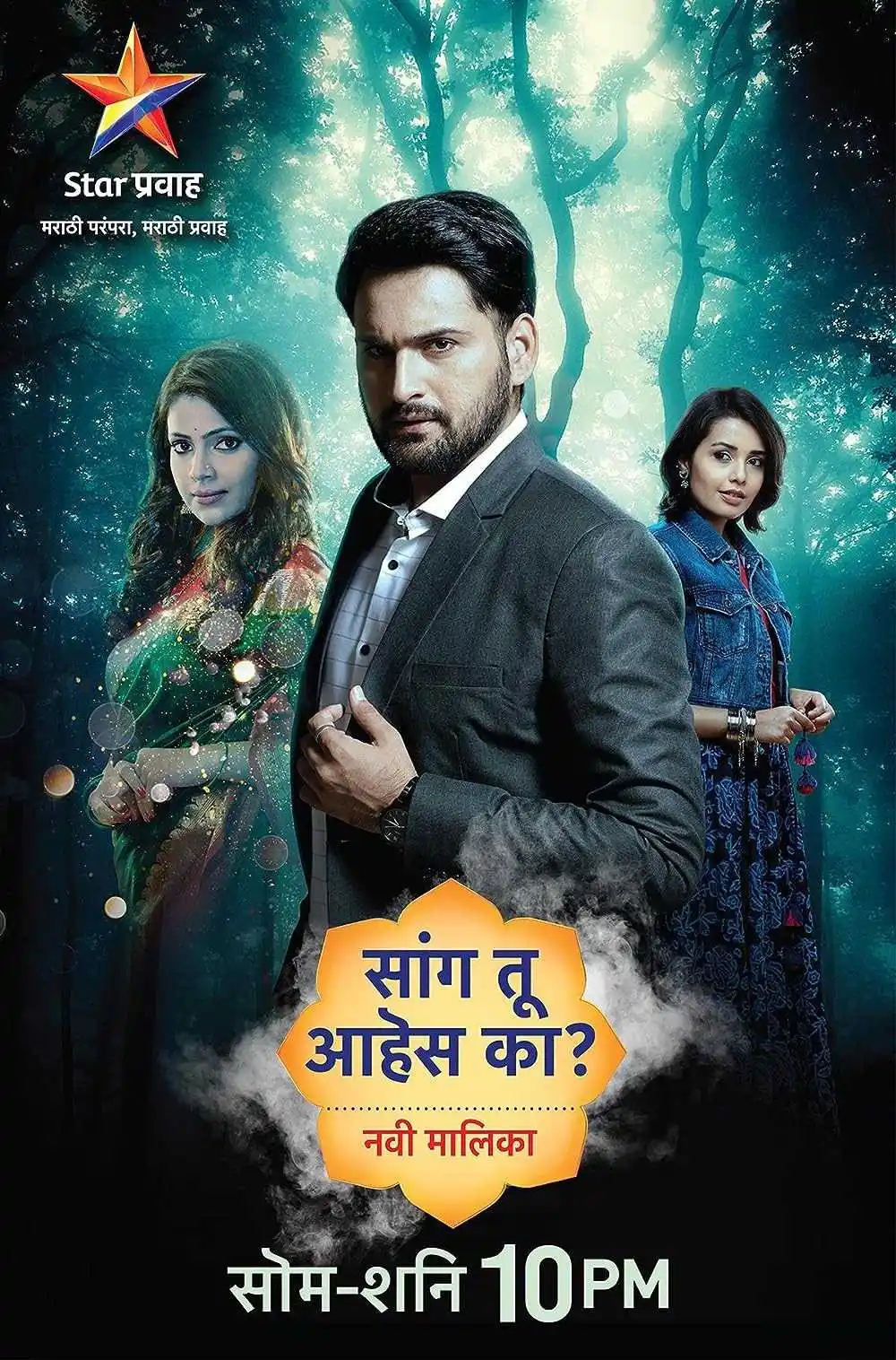 Sang Tu Aahes Ka Poster