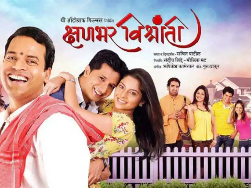 sachit-patil-kshanbhar-vishranti-poster-tring.jpg