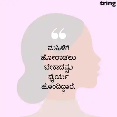 womens-day-quotes-in-kannada.png Women's Day Quotes in Kannada