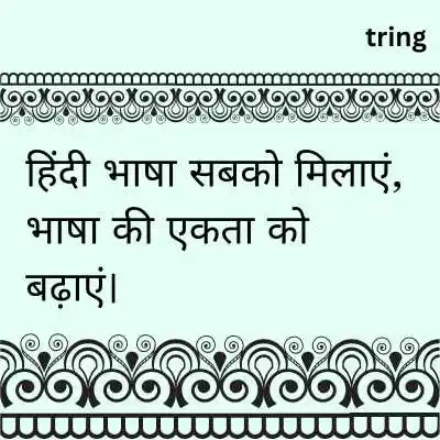 Thoughtful Hindi Diwas Slogans.png Thoughtful Hindi Diwas Slogans